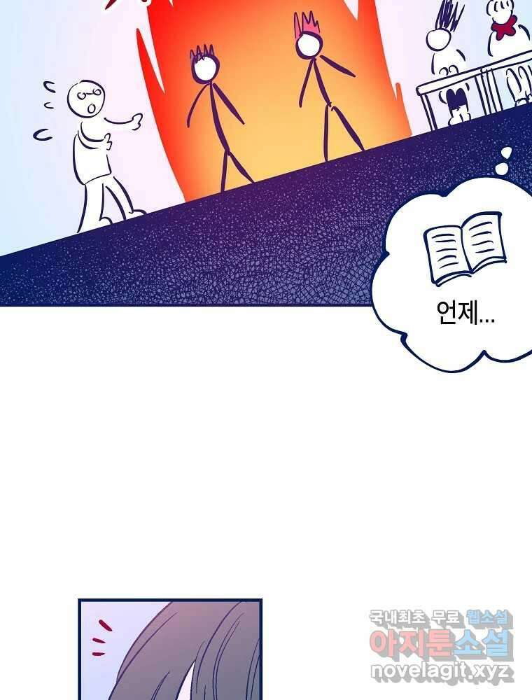 불청객과 춤을 18화 15