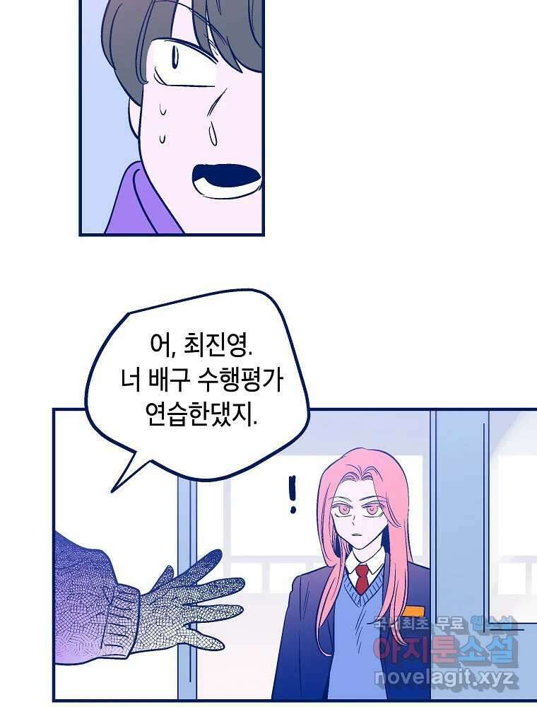 불청객과 춤을 18화 16