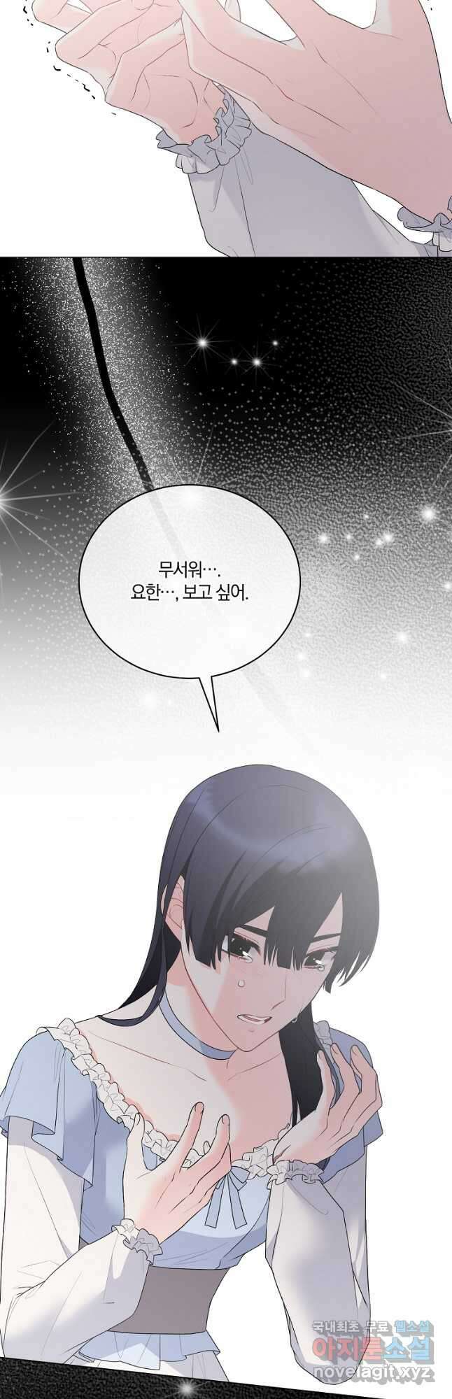 악녀지만 여주인공이 되겠습니다 100화 5
