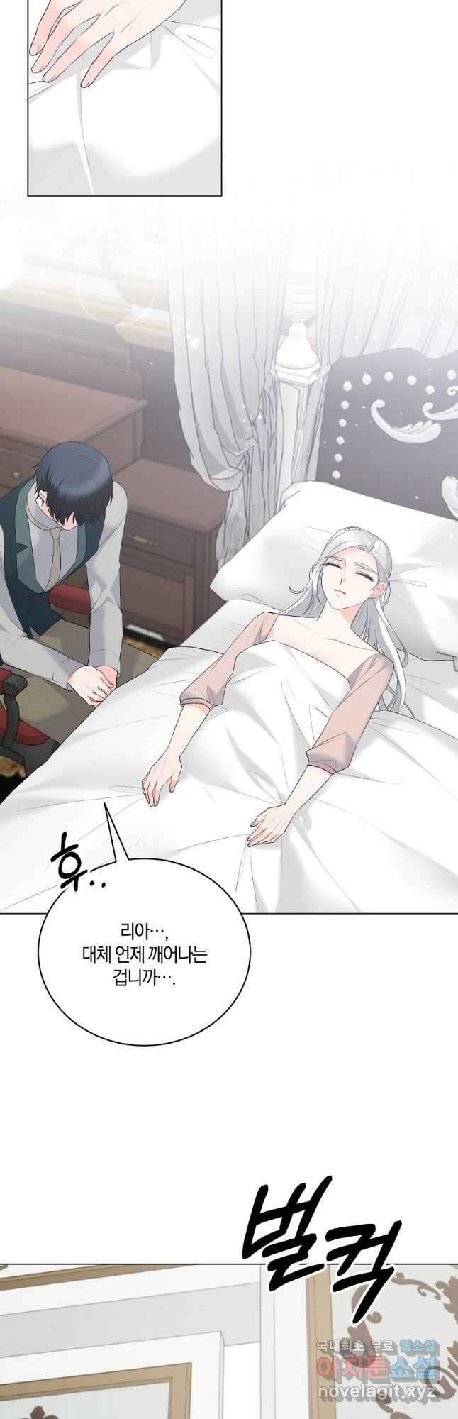 악녀지만 여주인공이 되겠습니다 100화 7