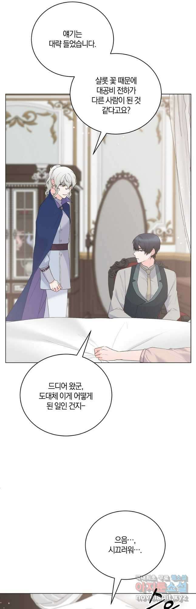 악녀지만 여주인공이 되겠습니다 100화 9