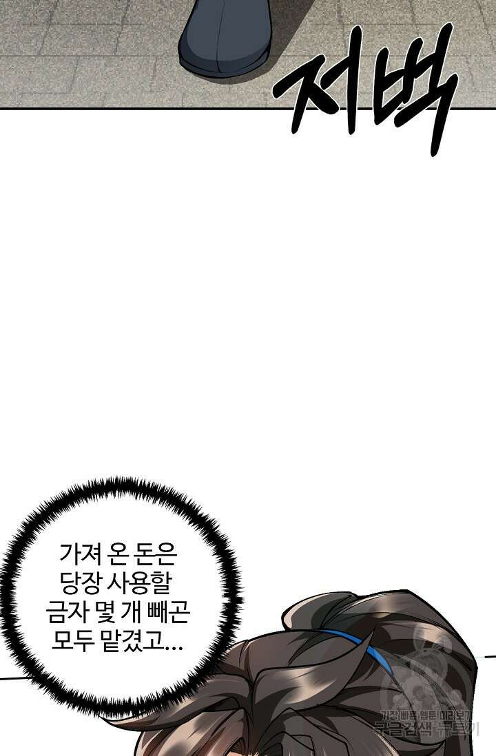 오늘도 램프를 주웠다 2화 8