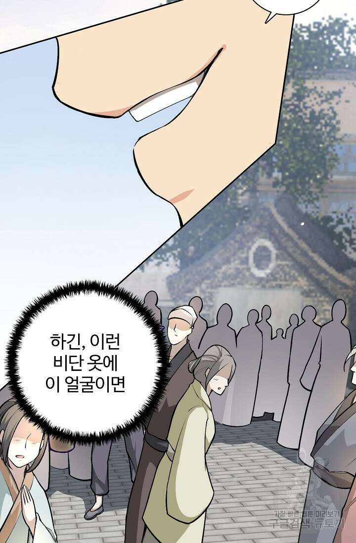 오늘도 램프를 주웠다 2화 17