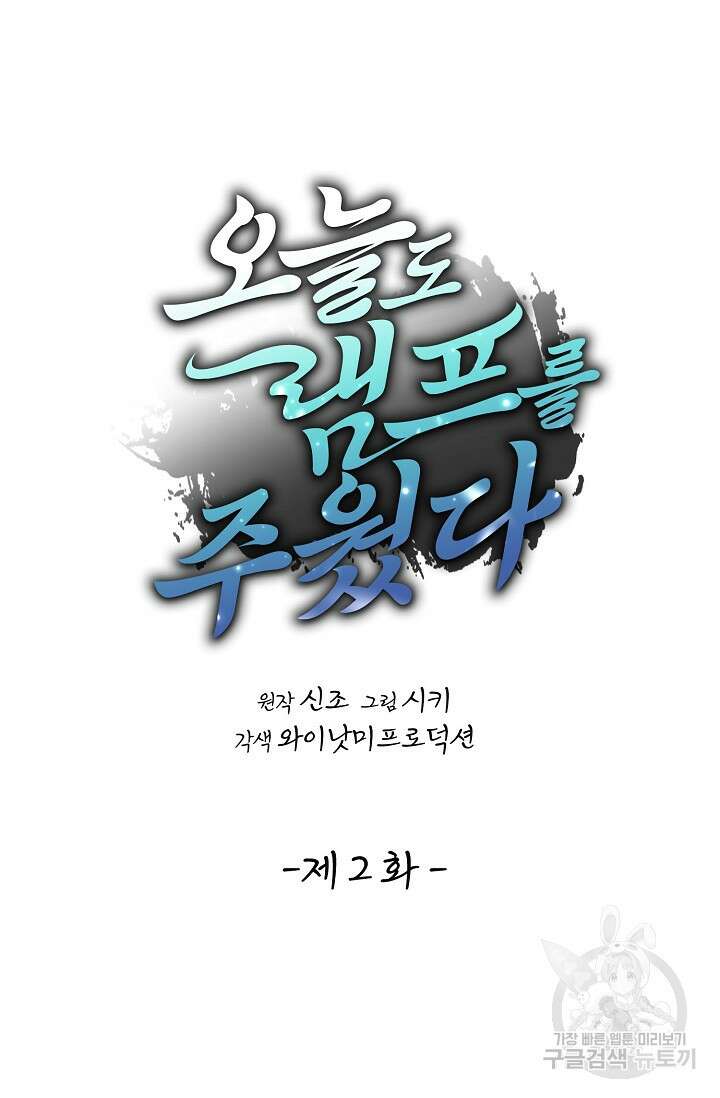 오늘도 램프를 주웠다 2화 20