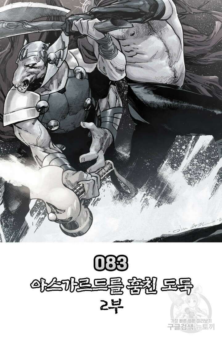 토르 83화 2