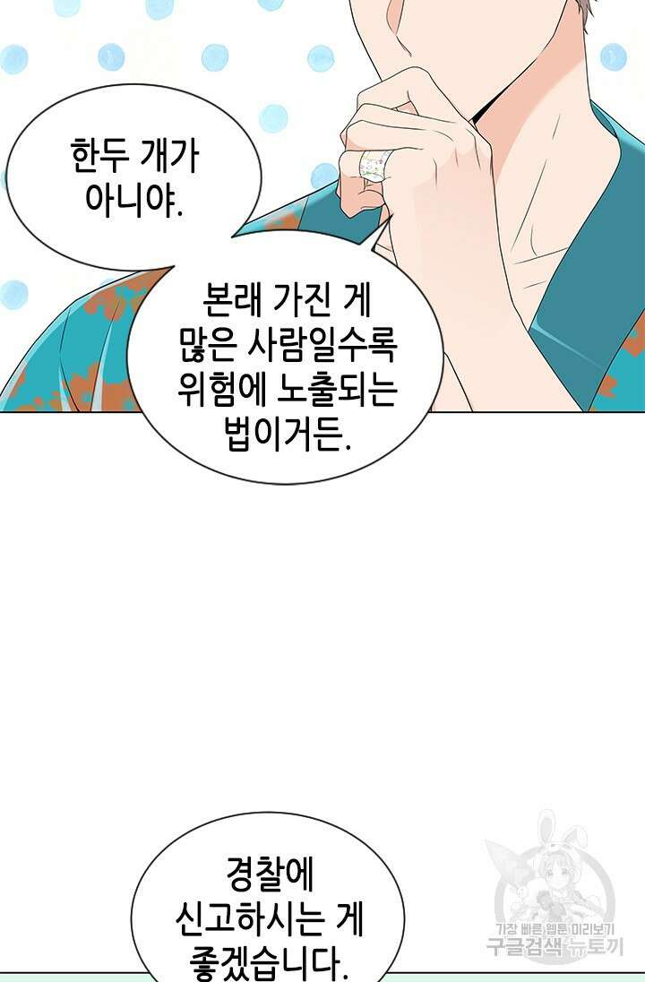 여자인 걸 왜 모르지 9화 6