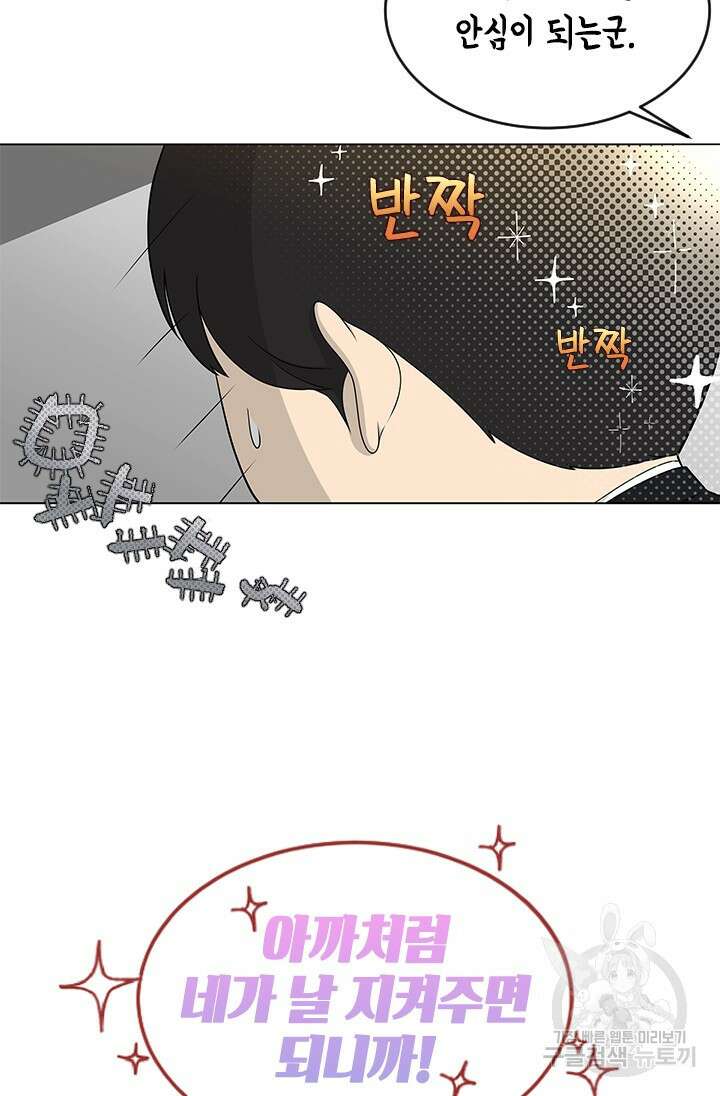여자인 걸 왜 모르지 9화 8