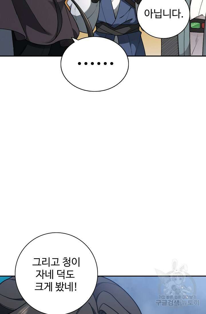 오늘도 램프를 주웠다 12화 14