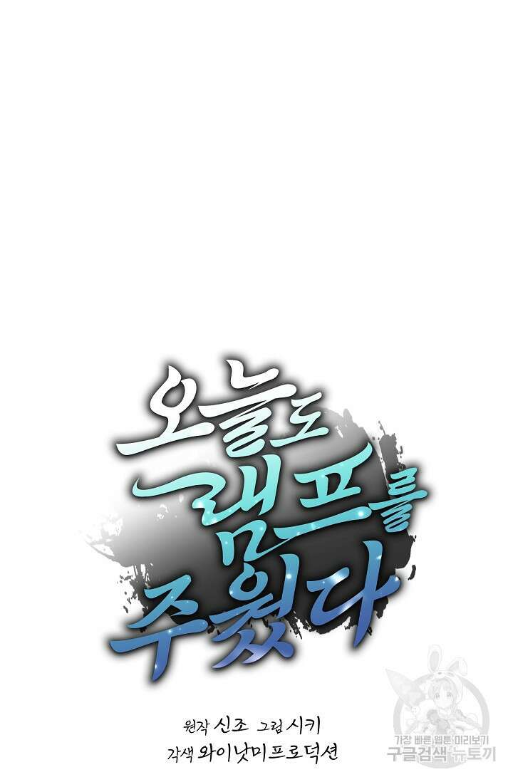 오늘도 램프를 주웠다 12화 18