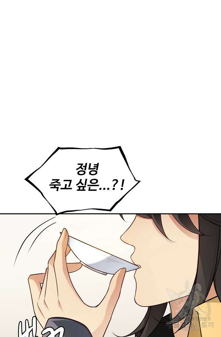 오늘도 램프를 주웠다 17화 12