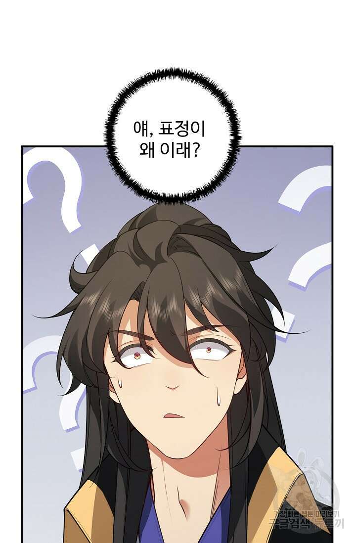 오늘도 램프를 주웠다 17화 20