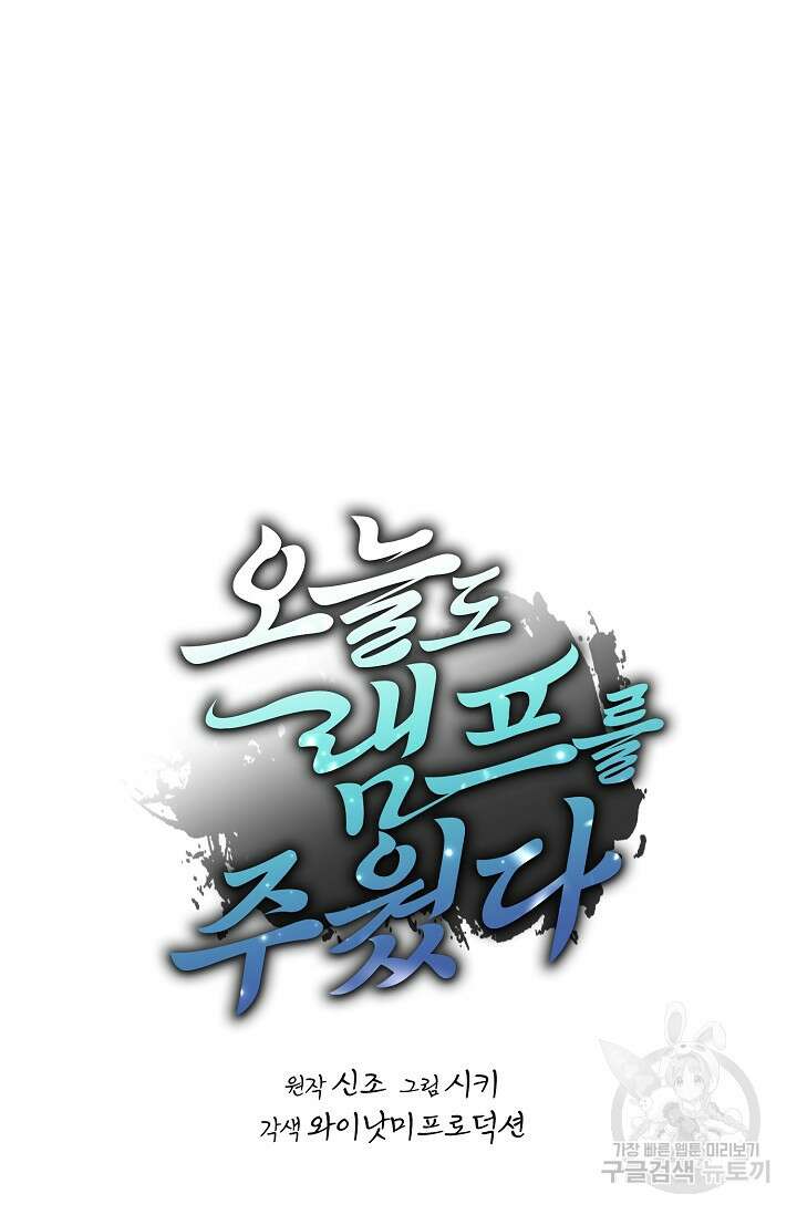 오늘도 램프를 주웠다 19화 9