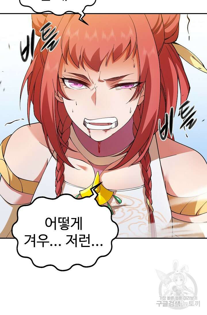 오늘도 램프를 주웠다 19화 16