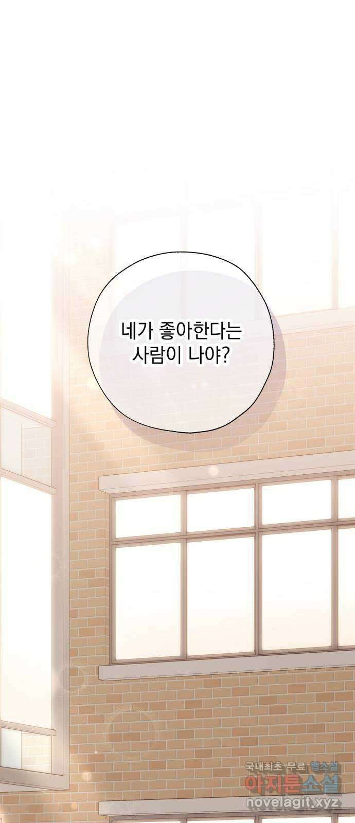선을 넘은 연애 25화 1