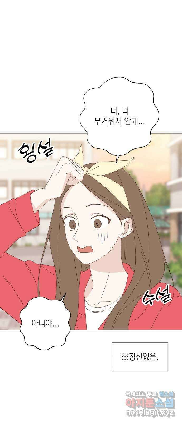 선을 넘은 연애 25화 15