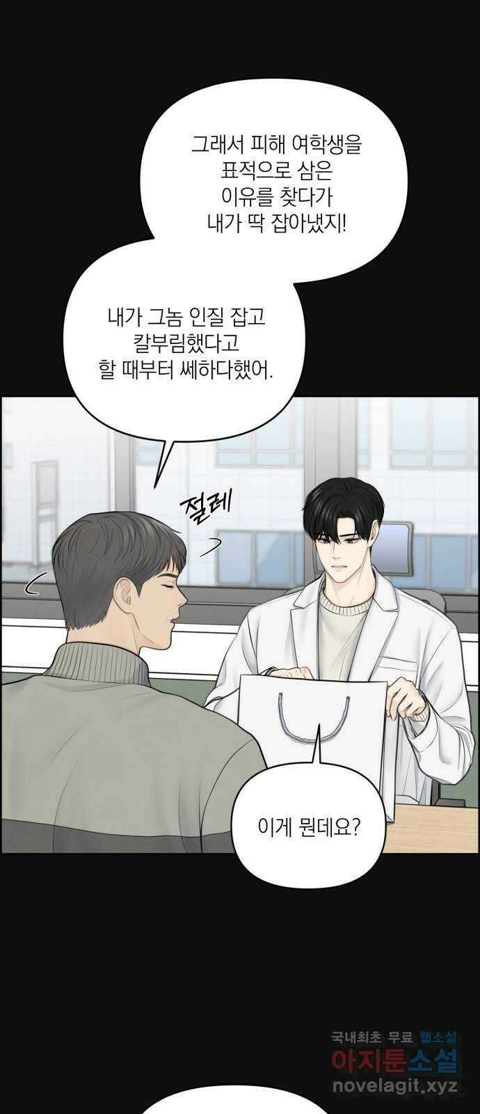 온리호프 13화 3