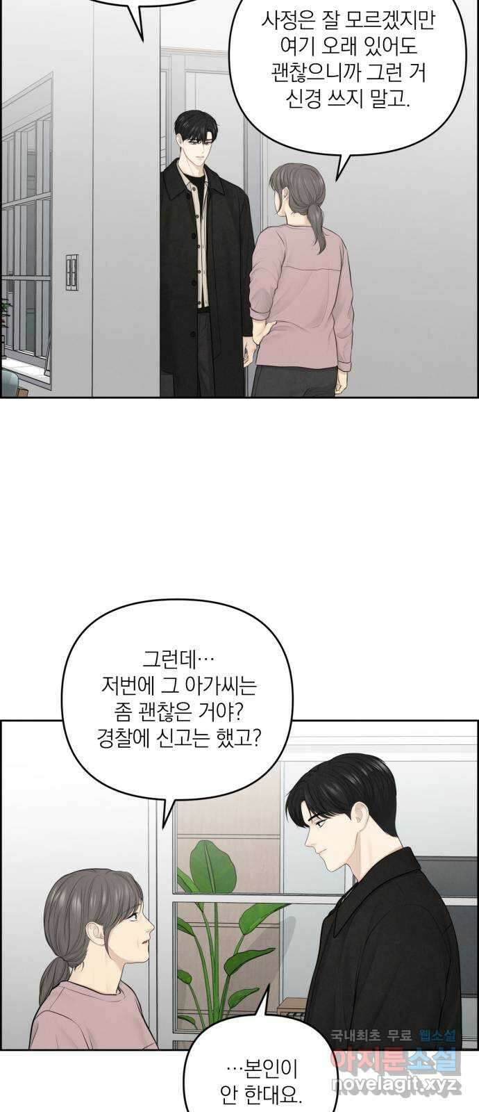 온리호프 13화 14