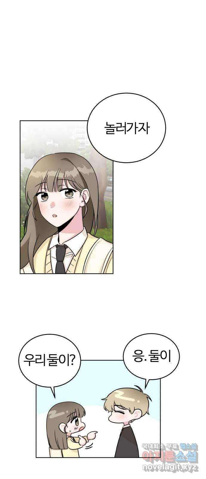 우리 무슨 사이야? 5화 1