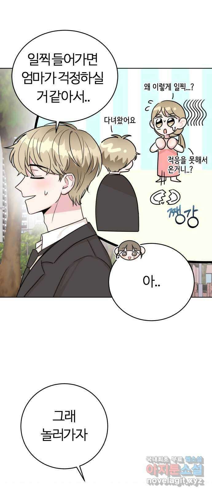 우리 무슨 사이야? 5화 2