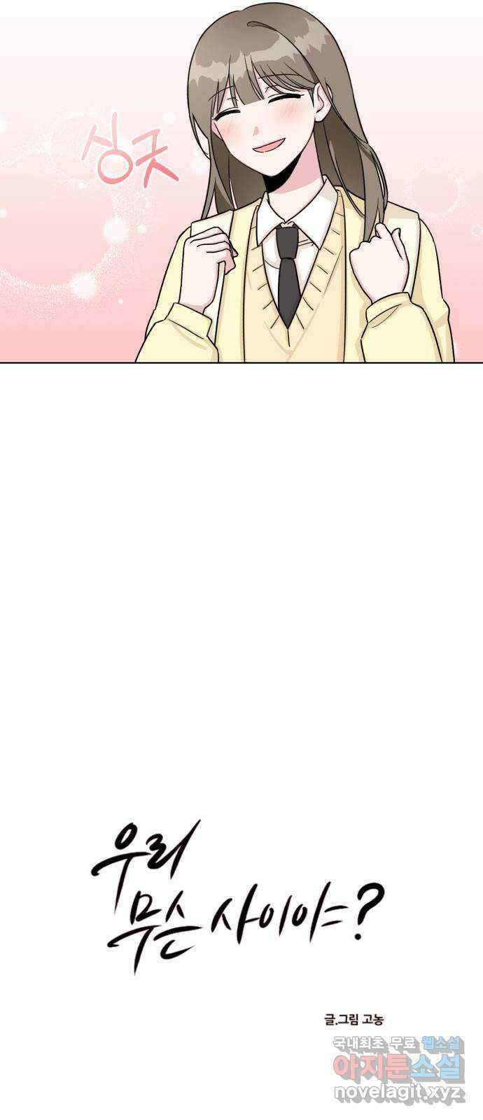 우리 무슨 사이야? 5화 3