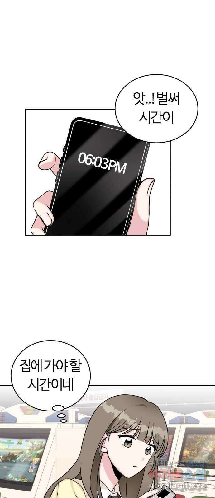 우리 무슨 사이야? 5화 11