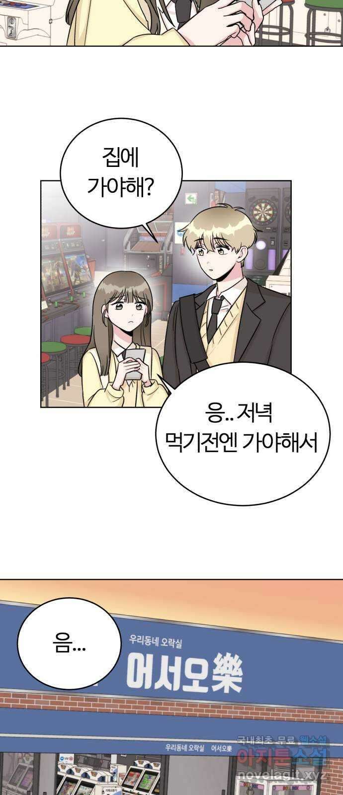 우리 무슨 사이야? 5화 12
