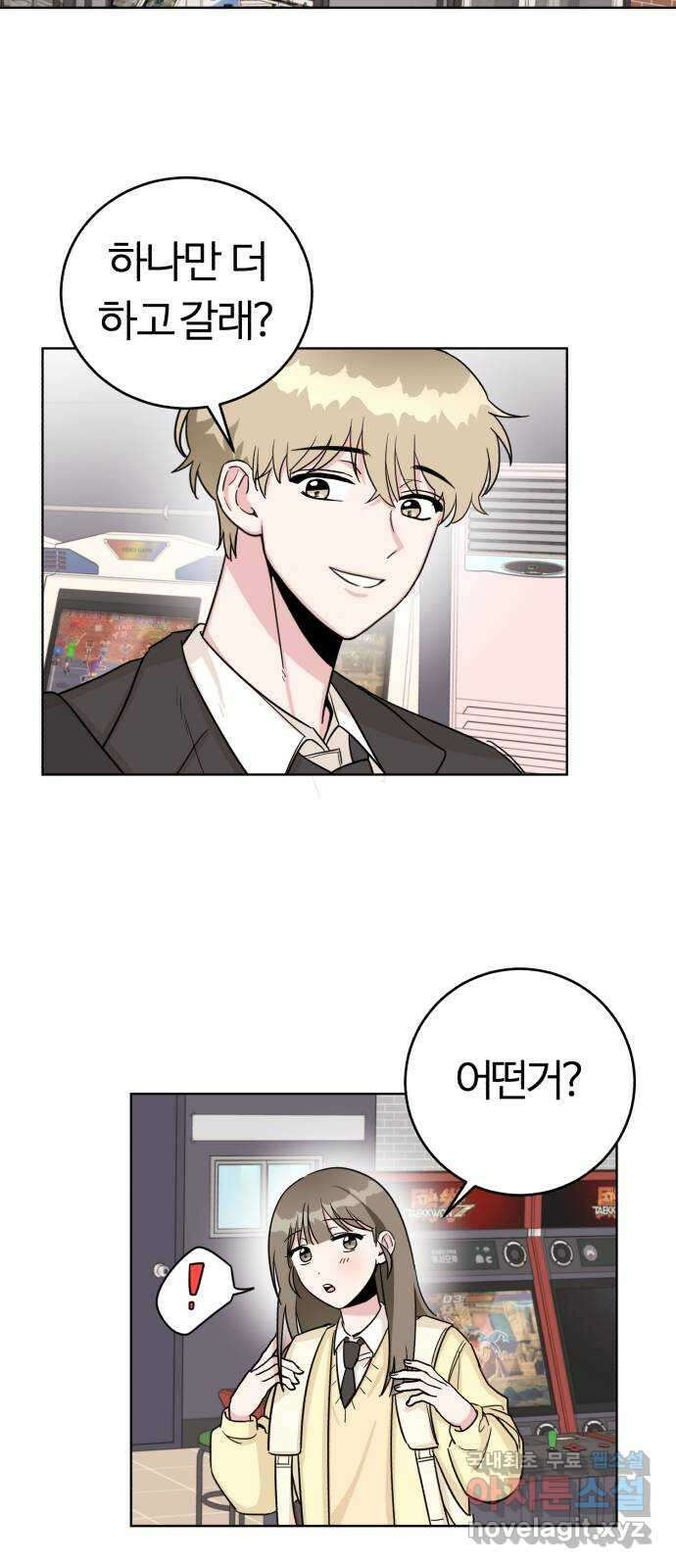 우리 무슨 사이야? 5화 13