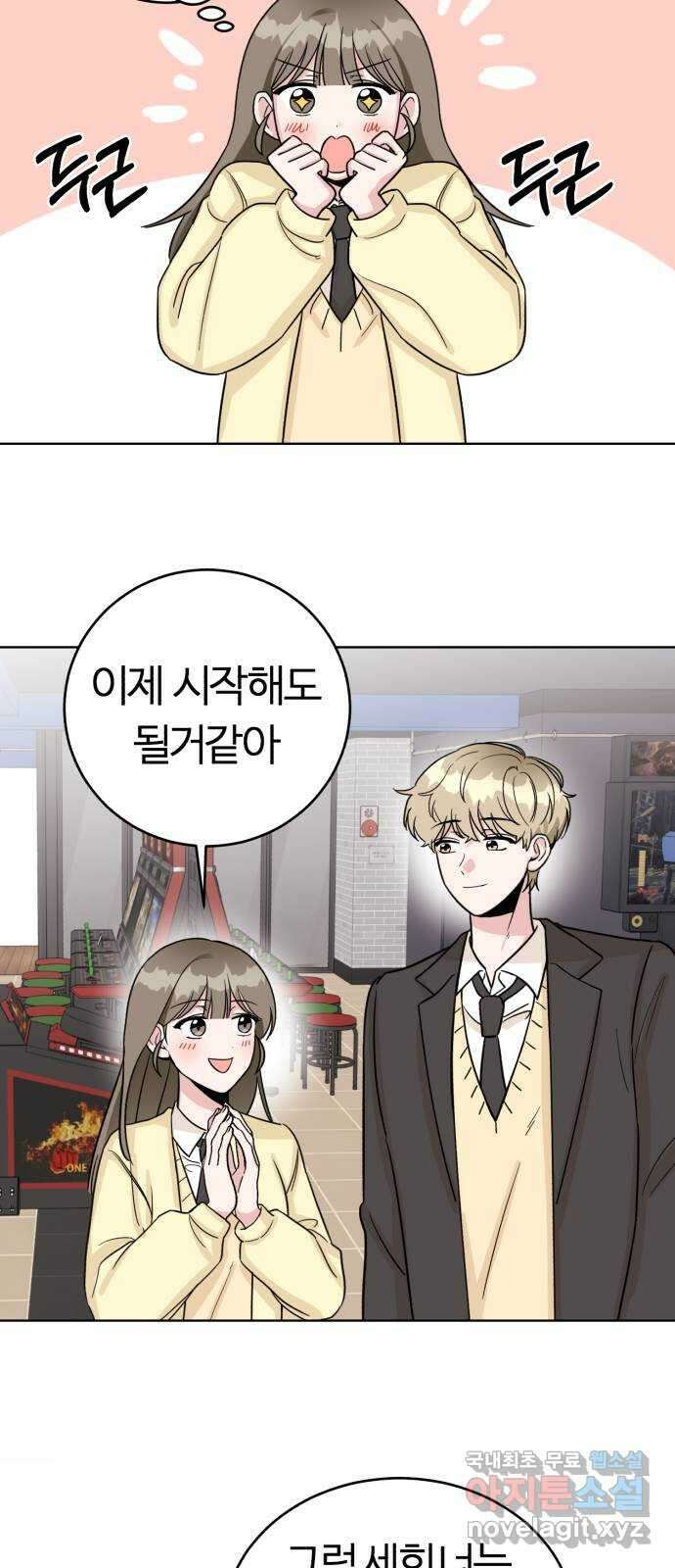 우리 무슨 사이야? 5화 28