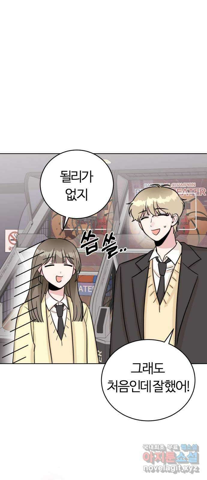 우리 무슨 사이야? 5화 38
