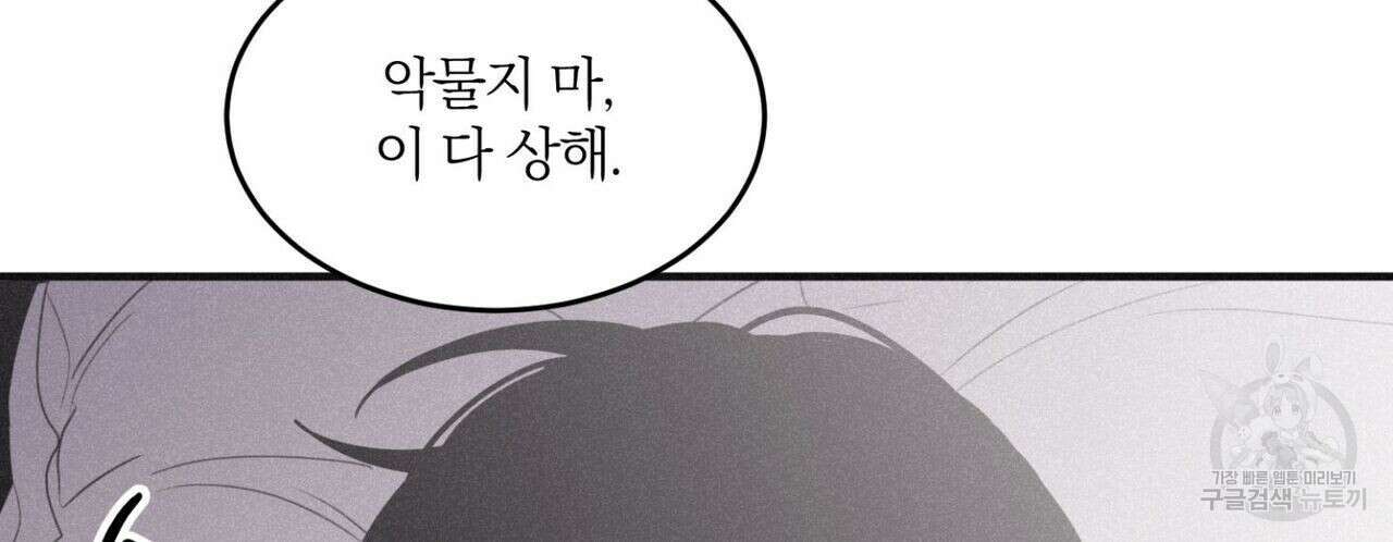 체크메이트 103화 완결 28