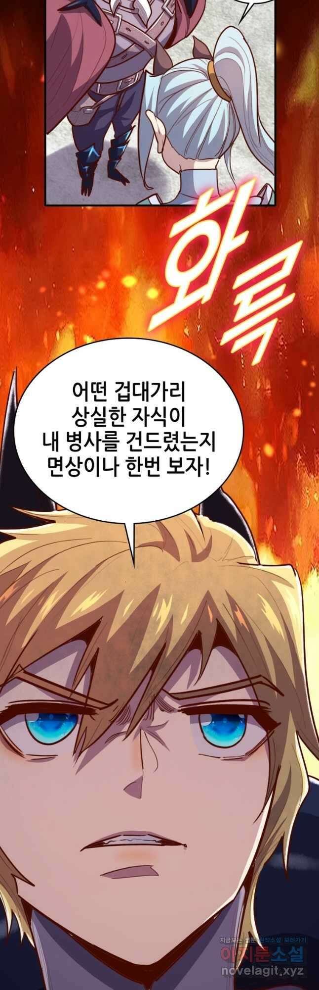 SSS급 영주로 회귀했다 64화 9