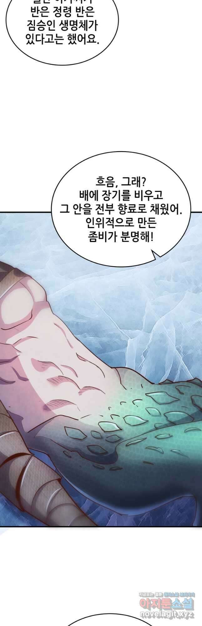 SSS급 영주로 회귀했다 64화 28