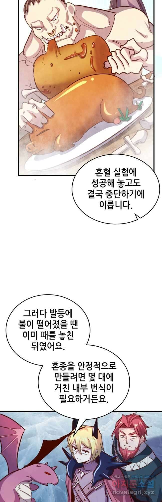 SSS급 영주로 회귀했다 64화 37