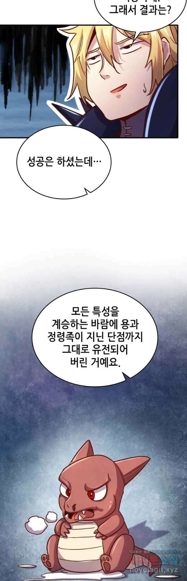 SSS급 영주로 회귀했다 64화 39