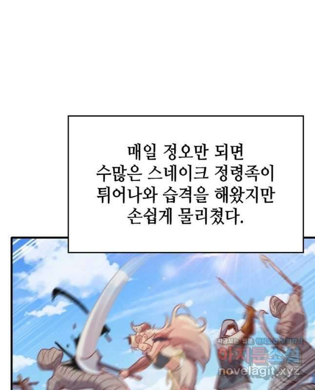 SSS급 영주로 회귀했다 64화 45