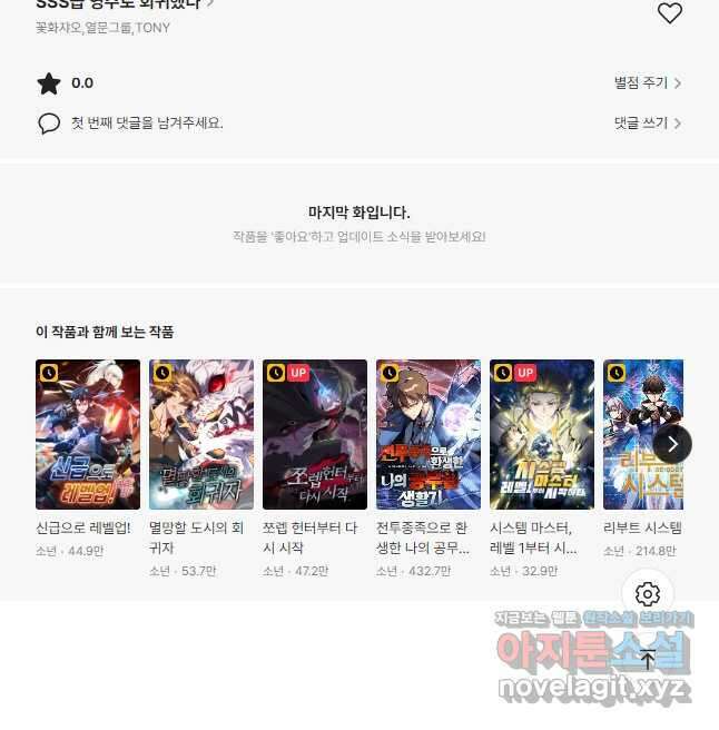 SSS급 영주로 회귀했다 64화 49