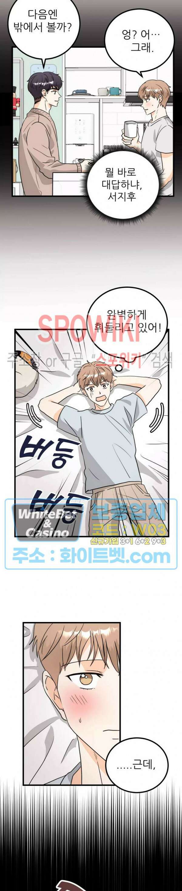 외로운 편집부에 어서오세요 8화 2