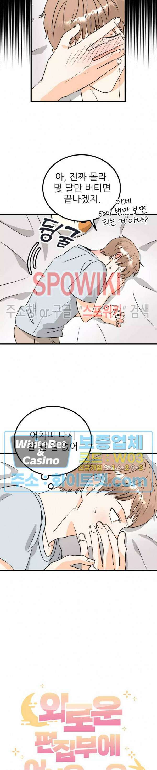 외로운 편집부에 어서오세요 8화 4