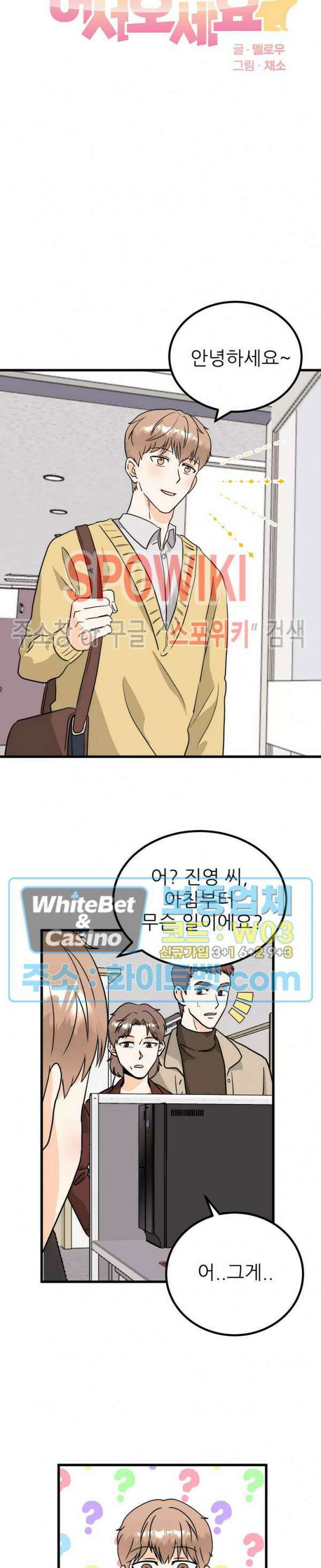 외로운 편집부에 어서오세요 8화 5