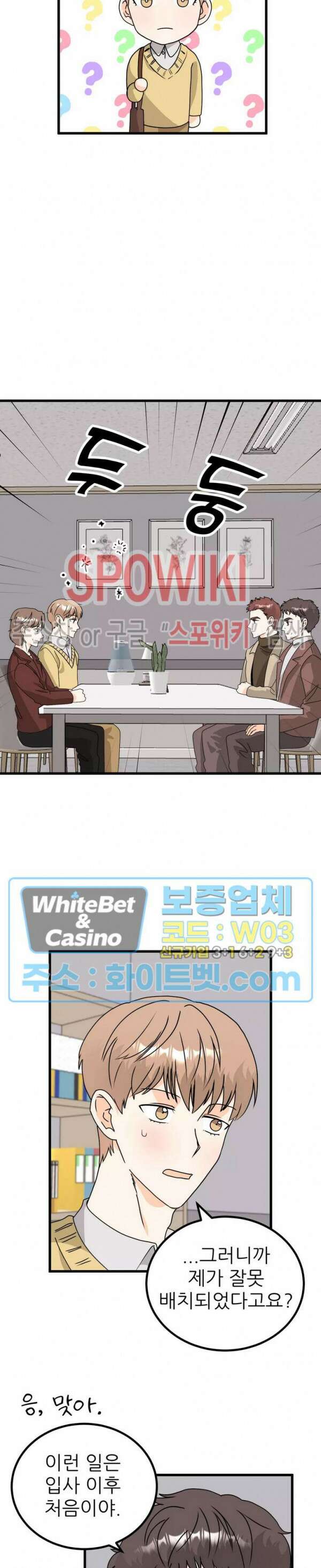 외로운 편집부에 어서오세요 8화 6