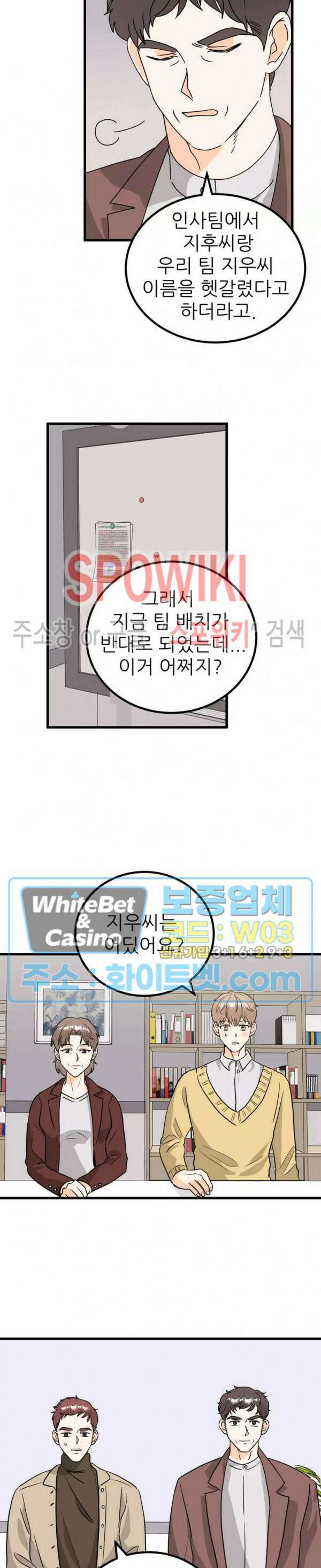 외로운 편집부에 어서오세요 8화 7