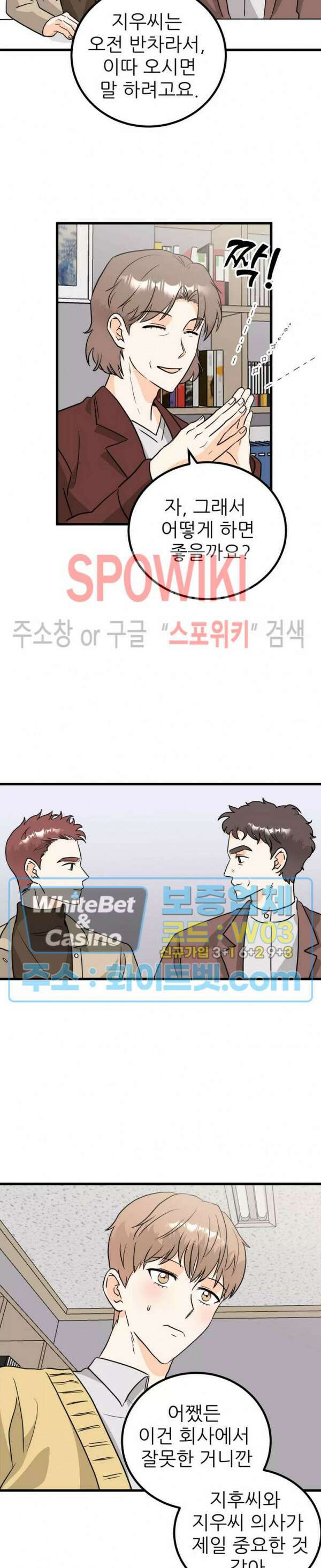외로운 편집부에 어서오세요 8화 8
