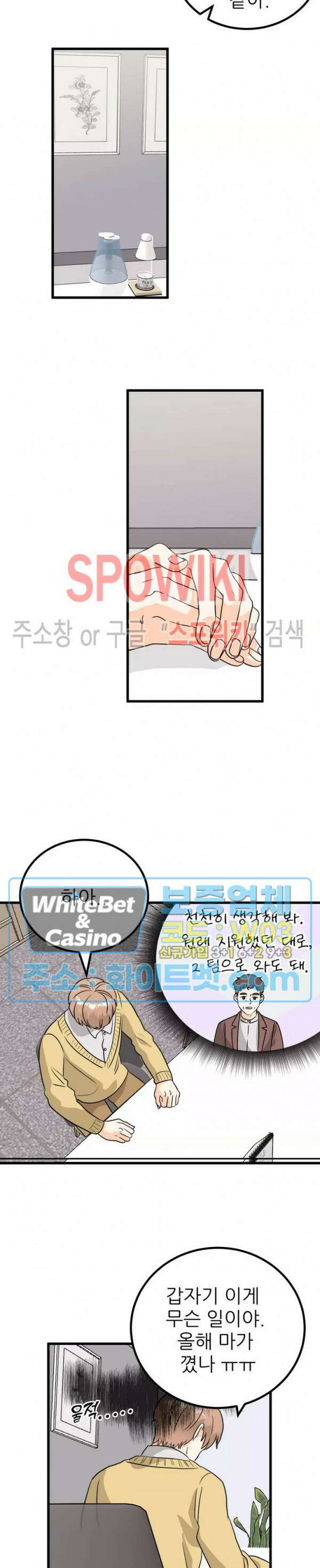 외로운 편집부에 어서오세요 8화 9