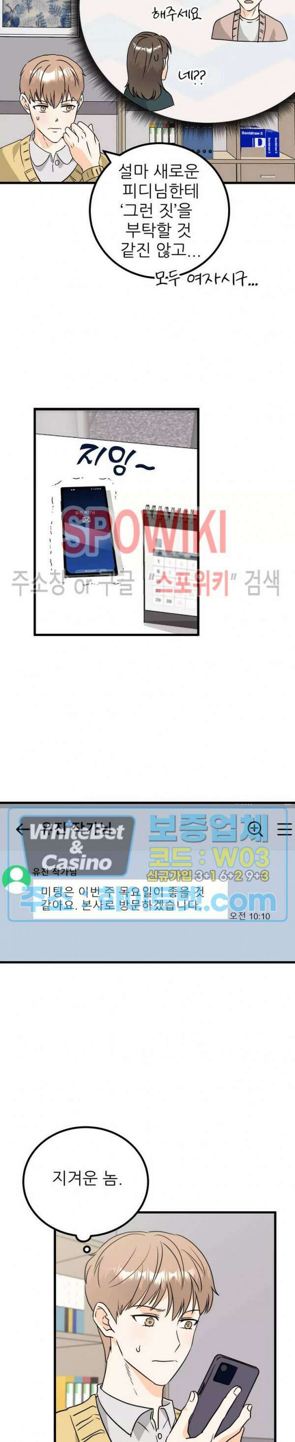 외로운 편집부에 어서오세요 8화 11