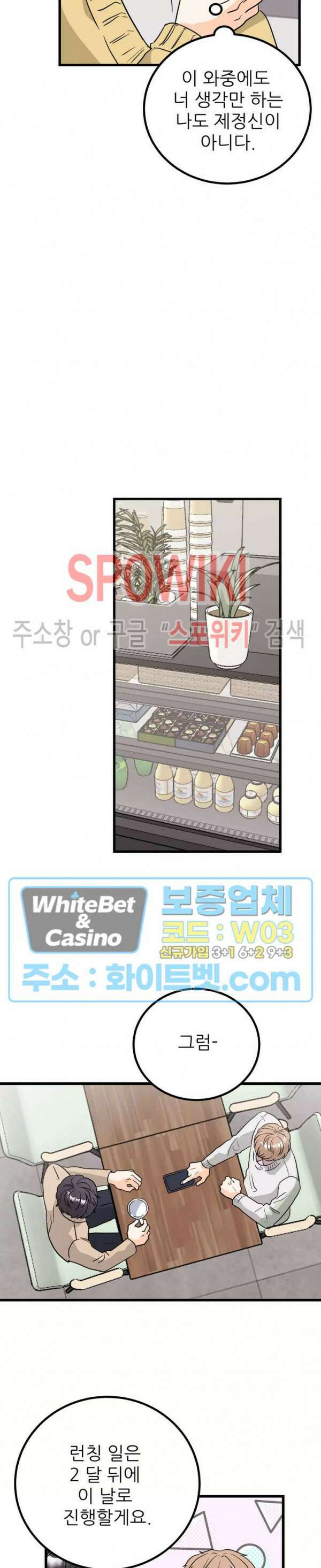 외로운 편집부에 어서오세요 8화 12