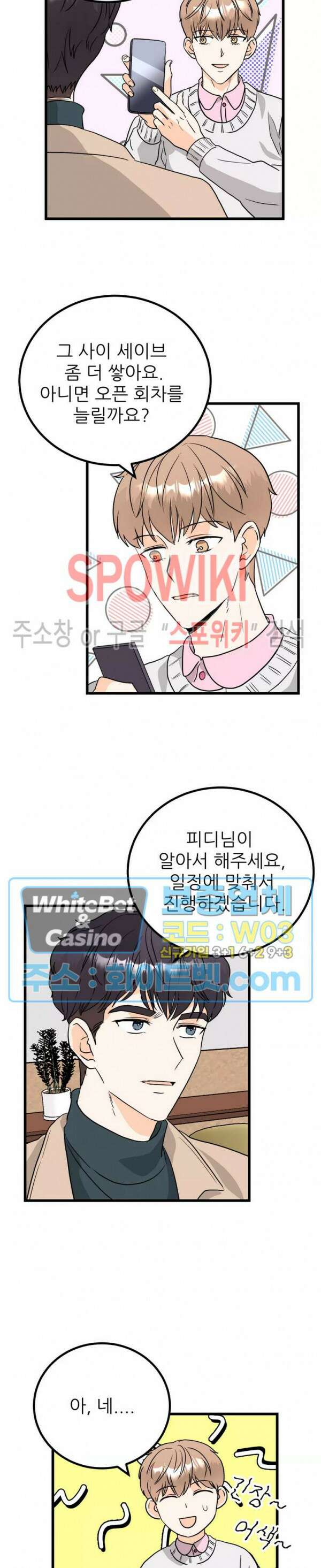 외로운 편집부에 어서오세요 8화 13
