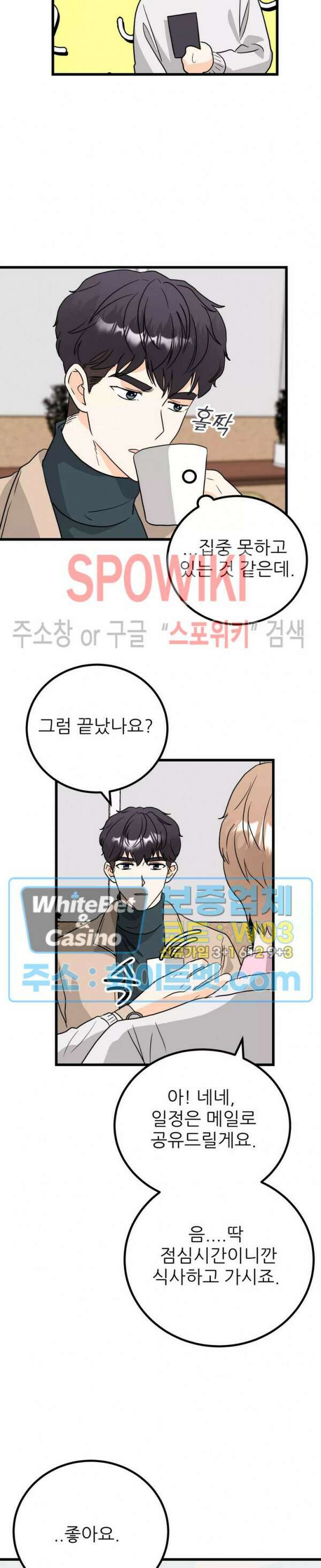 외로운 편집부에 어서오세요 8화 14