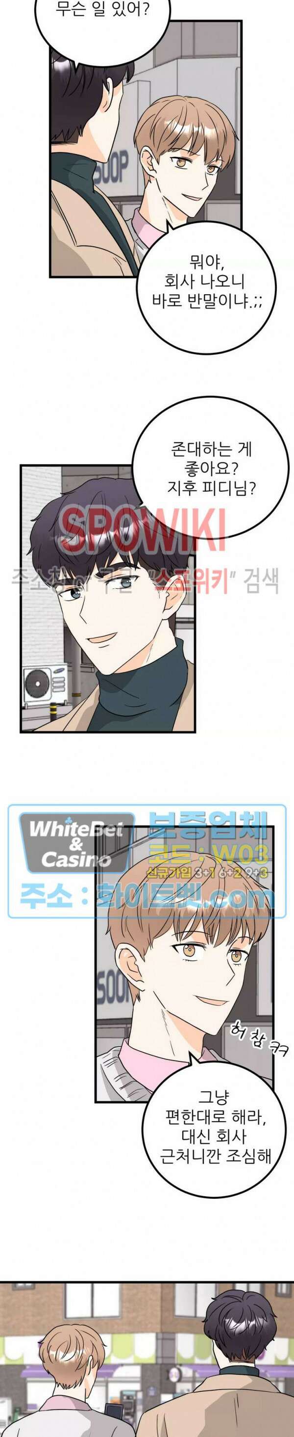 외로운 편집부에 어서오세요 8화 16