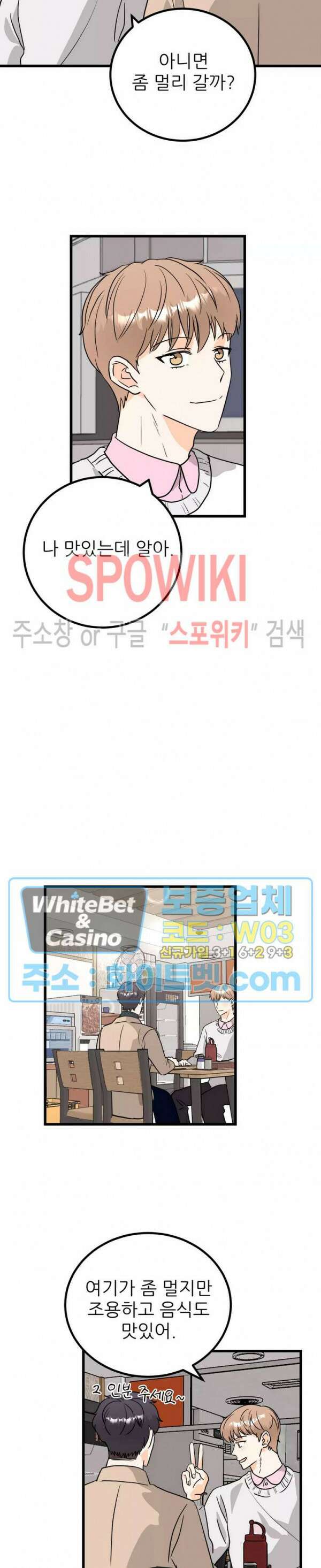 외로운 편집부에 어서오세요 8화 17