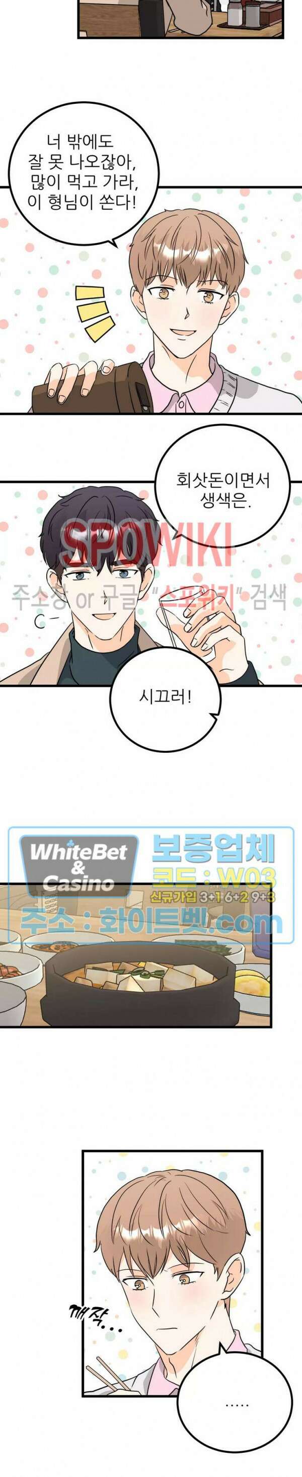 외로운 편집부에 어서오세요 8화 18